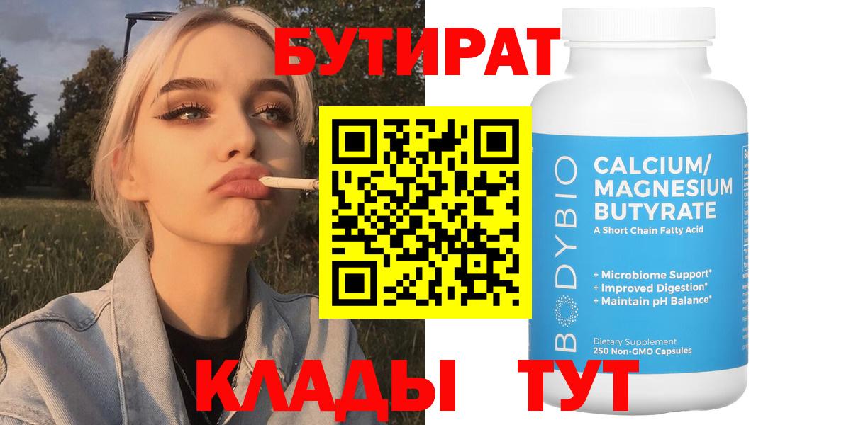 БУТИРАТ жидкий экстази  БУТИРАТ  Сокол  Вход с VPN 