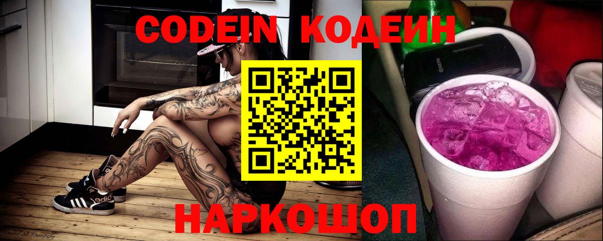 Кодеиновый сироп Lean напиток Lean (лин) Сокол