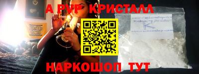 ALPHA-PVP Наро-Фоминск